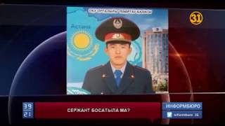 Kүдіктіні соққыға жыққан сержантты қолдаушылар шықты Kүдіктіні соққыға жыққан сержантты қолдаушылар шықты