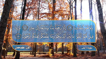 جديد  سورة  (يس) للقارئ يعقوب محمدي   مونتاج وهندسة صوت راديو فايدلر من كركوك