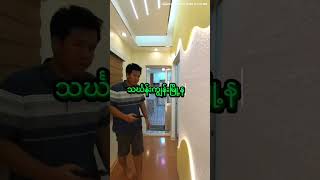 BCC ပါ ပထမထပ်ကို သင်္ဃန်းကျွန်းမြို့နယ်မှာဝယ်ရန်ရှာနေသူများအတွက်။