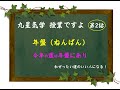 【九星気学２話】年盤（ねんばん）とは。年盤は、毎年変わっていく盤のことをいいます。この盤を使うことで世間の流れ、そして自分の運勢運気を読み解くことができます。｜講座