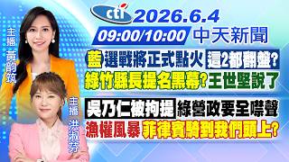 2    20260604 ctinews