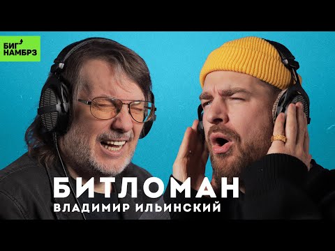 ВЛАДИМИР ИЛЬИНСКИЙ | Всё о THE BEATLES: новая документалка Get Back, битлы и СССР, неизвестные факты