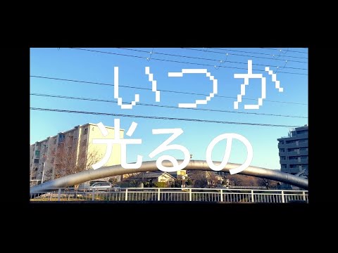 次駄目だったらやめてやるっ
