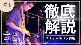 SONOBEのスティールパン❣️15音‼️なんて不思議な音なの❓懐かしいような……❣️ mqdefault.jpg