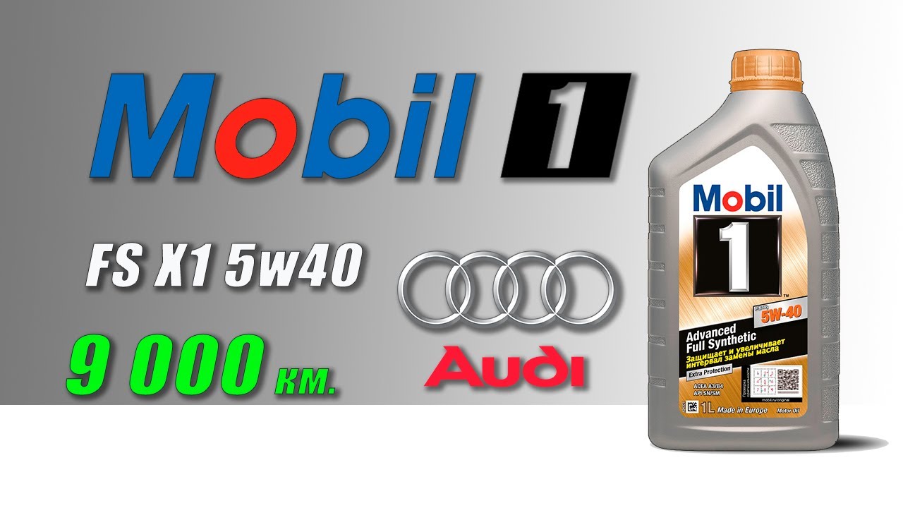 Mobil 1 FS X1 5w40 (отработка из Audi 9 000 км., турбо бензин).