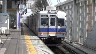 【古兵活躍中！】南海電車 7100系 普通和歌山市行き 泉佐野駅