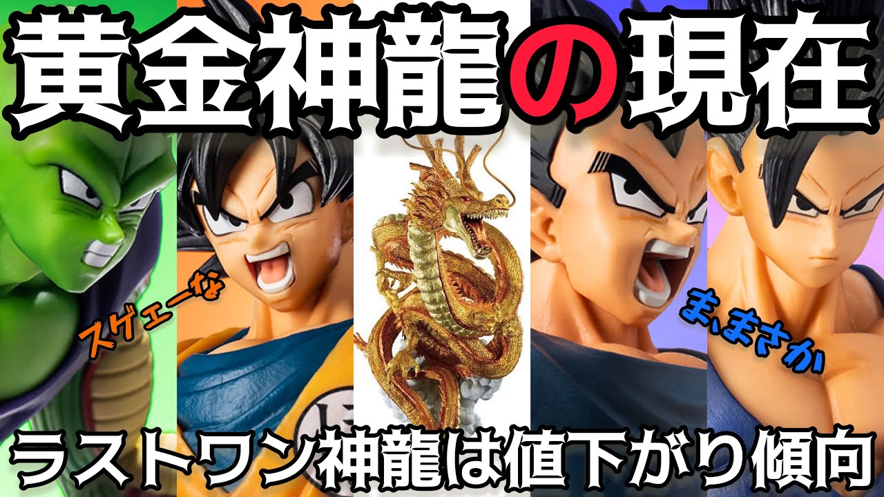 現在相場◯◯◯◯◯◯円！？ダブルチャンスキャンペーン黄金神龍