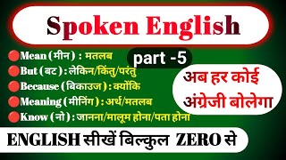 daily use english sentences | spoken English practice | अंग्रेजी बोलना सीखें |Spoken English