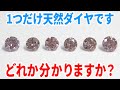 ナチュラルピンクダイヤモンドの「ナチュラル」って何？天然と人工の違いについて解説。