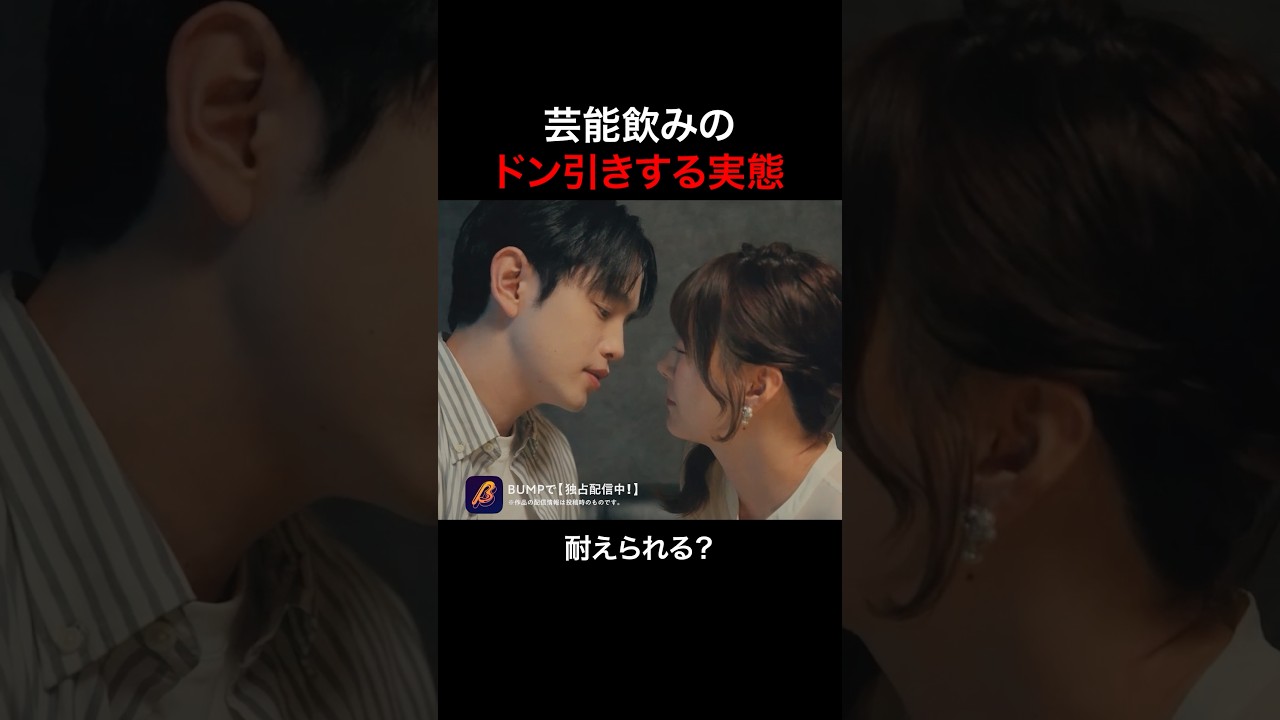 本命か見極める方法教えます。 #プロ彼女の条件 #港区女子 #bumpドラマ #芸能人 #アラサー