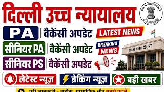 Delhi High Court 🎯 PA, Sr. PA, Sr. PS Vacancy Update #DelhiHighCourt @shorthandlabprayagraj3416 #...