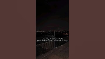أرح سمعك 🤍 #قرآن_كريم #اكسبلور #تلاوة_خاشعة #قرآن #ارح_سمعك