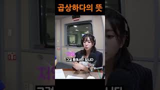 너무 곱상한 지영