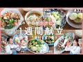 鶏ピーマンカシューナッツ炒め/豚なす甘みそ炒め/タラとアサリのアクアパッツァ風などバラエティ豊かなレシピ盛りだくさん【便利な買い物リスト付き】