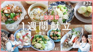 鶏ピーマンカシューナッツ炒め/豚なす甘みそ炒め/タラとアサリのアクアパッツァ風などバラエティ豊かなレシピ盛りだくさん【便利な買い物リスト付き】