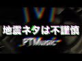 やりすぎた？www 重低音６