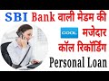 बैंक वाली मेडम की कॉल रिकॉर्डिंग | Call Recording for Personal Loan | SBI |Axis Bank Loan