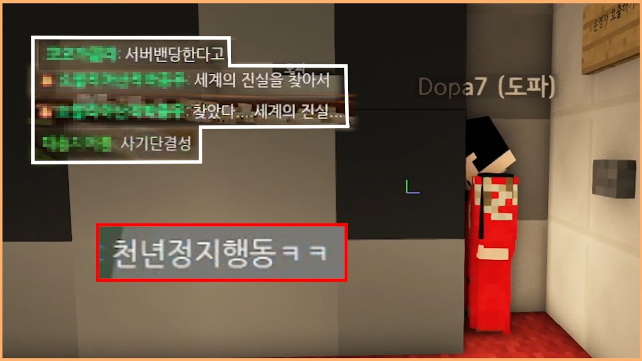 도박하다 세계의 진실을 발견해버린 도파 【마크 불꽃서버 3일차]