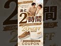 PR 【あと2時間】スケッチャーズが20%OFF！夫婦で履ける大人の快適シューズ｜5H限定クーポン