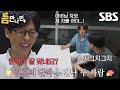 유연석, 첫 번째 틈 친구와 친밀감 가득한 영혼의 단짝★