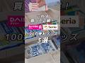 【100均】これは買って正解だったよ!|100均便利グッズ! #100均 #100均購入品 #ダイソー #セリア #便利グッズ