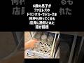 6歳の息子がファミレスのドリンクバーでジュースを何杯も持ってくるも店員に激怒された話が話題#一分でわかる #話題 #雑学