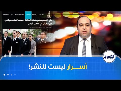الاعتراف بمرض محمد السادس خرجة الأمير حسن ومخطط لقجع