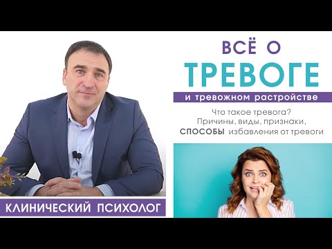 Все про тревогу и тревожность – признаки, причины, лечение тревожности, как избавиться от тревоги?