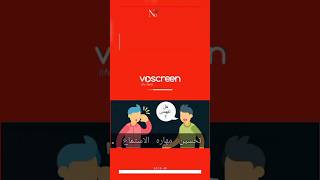 برنامج مهم لتحسين مهاره الاستماع voscreen english listen