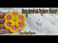 Easy Crochet Popcorn Flower || Bunga Rajut Popcorn untuk Pemula