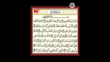 سورة الطارق (Surat At_tariq) الآيات (٦:١)بصوت القارئ الشيخ محمود خليل الحصرى رحمه الله ♥