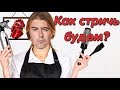 Константин Кадавр | Волосы, как смысл жизни.