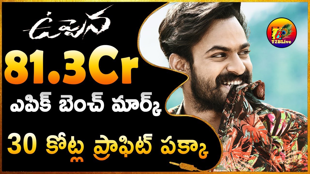 Rock Solid 81.3Cr: Uppena 3 Weeks Total Collections| Uppena 21 Days Total Gross Collections