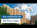 ЖК "Реал Парк" (Real Park) Съемка с квадрокоптера | Новостройки Одесса (АН Премьер)