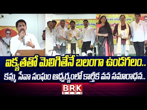 కమ్మ సేవా సంఘం ఆధ్వర్యంలో కార్తీక వన సమారాధన..| SR Nagar | Kamma Seva Sangam | SR Nagar | Hyderabad - TV9