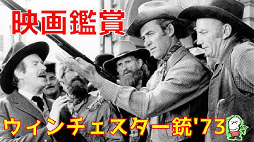 【ボクの映画鑑賞】ウィンチェスター銃'73/ジェームズ・スチャート