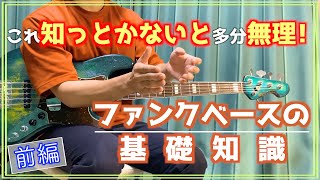 【ファンク】絶対に知っておいてほしいファンクの基礎知識3点！【解説#6】