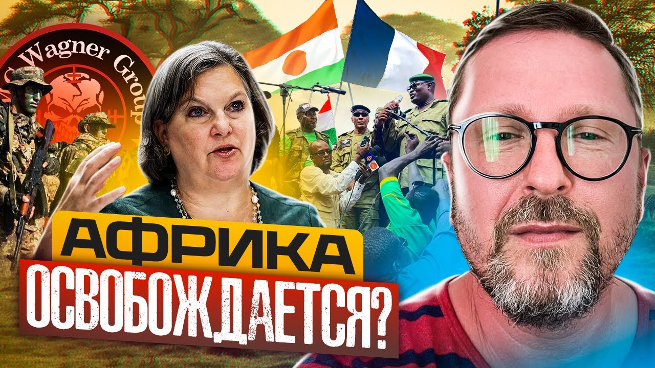 Африка освобождается?