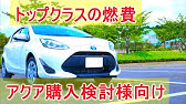 トヨタ アクア 10系 S グーネット動画カタログ 内装からオプションまで徹底解説 Youtube