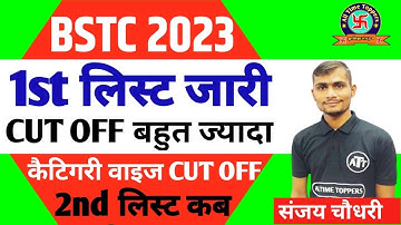 BSTC College Allotment 2023 | Bstc Cutoff 2023 | Bstc 1st List 2023 | Bstc 1st List Cutoff 2023