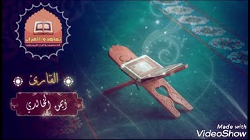 سورة إبراهيم بصوت القارئ الشيخ أيمن بن أحمد الخالدي
