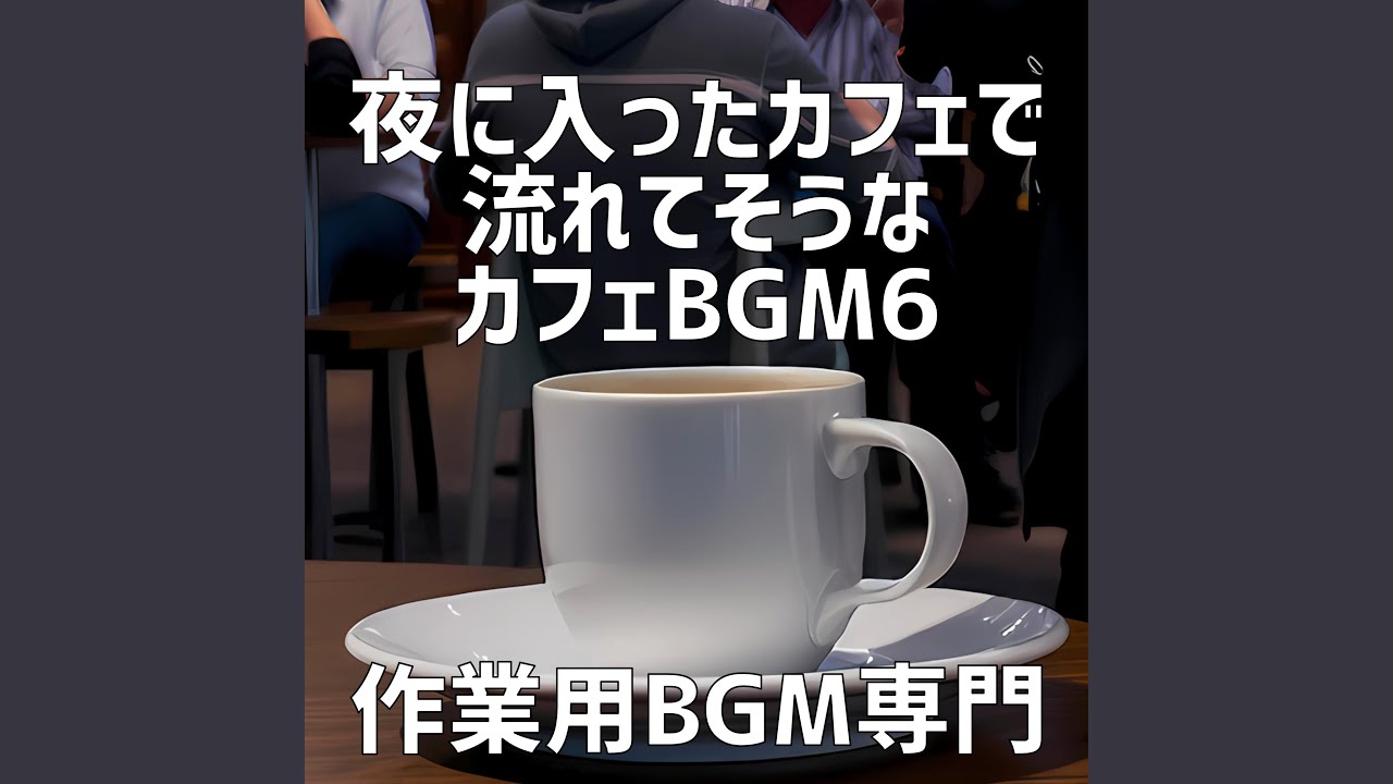 YouTubeで夜のバリスタの影を視聴