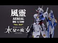 I build mg 1100 aerial gundam from scratch the witch form mercury mobile suit gundam ray