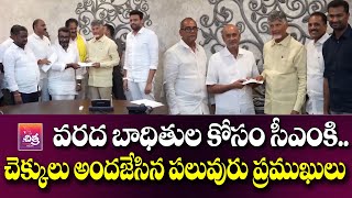 సఎ వరద సహయ నధక వరళల Huge Amount Of Donations To Cmrf Sri Chithra Media