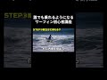 テイクオフ出来ない初心者だけ見て！#サーフィン #サーフィン初心者 #夫婦 #surf #surfing