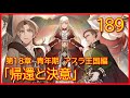 【第１８章　青年期　アスラ王国編】189話「帰還と決意」【無職転生】をWEB原作よりおたのしみください。