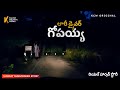     sunday subscriber story  telugu real horror story  kcwstories