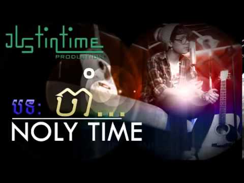 Jam ចាំ   Noly TIme   Original Khmer Song