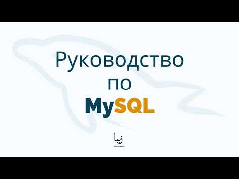 Видео: Как преобразовать MySQL в MariaDB?