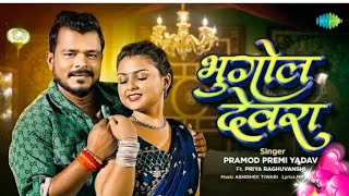 #Video | #Pramod Premi Yadav | बेबी लागेलू| #Goldi Yadav | Ft. #Sapna Chauhan | New Bhojpuri Song